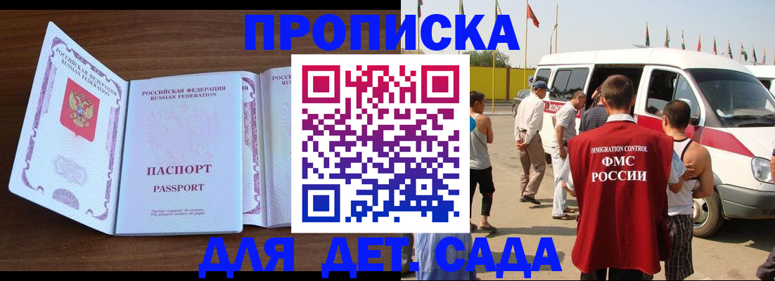 временная регистрация для школы в Емве